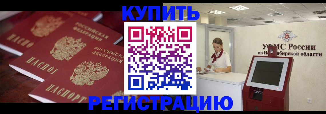 прописка для работы в Северодвинске